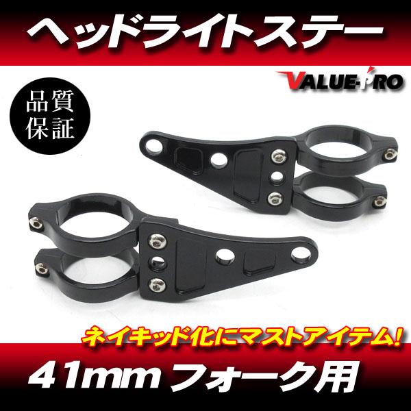 41mm ネイキッド アルミライトステー ブラック 黒 ◇ 汎用 41パイ ZZ