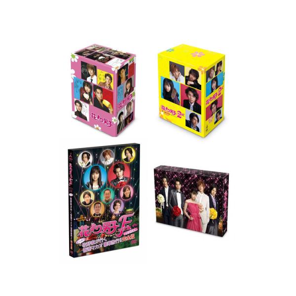 花より男子 DVD 全4タイトルセット : 脳トレ生活 - 通販 - Yahoo