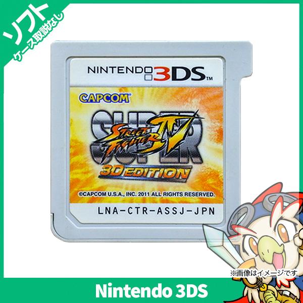 任天堂（Nintendo） 3DS スーパーストリートファイター4 IV 3D EDITION