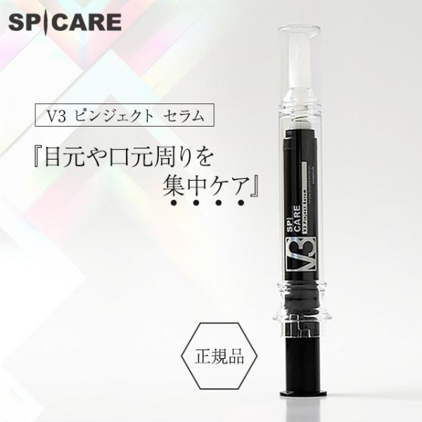 SPICARE V3 ピンジェクトセラム 正規品 10ml スピケア 美容液 イノ