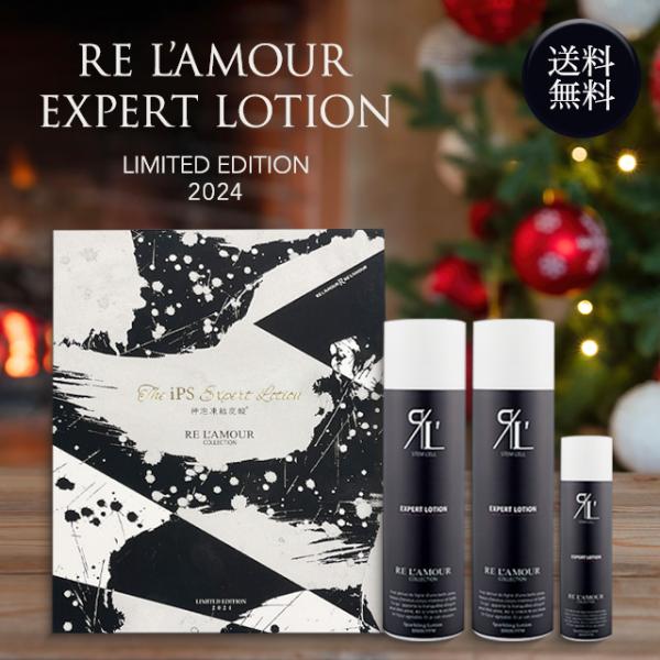 RE L'ABEAUTE（リアボーテ） リアムール エキスパートローション