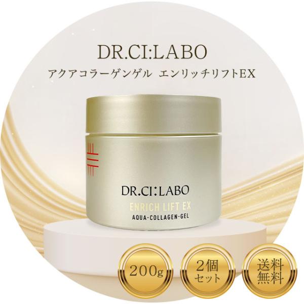 DR.CI:LABO ENRICH-LIFT-EX 120g2個セット UV＆BRIGHTエンリッチリフト