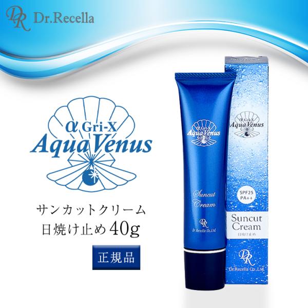 Dr.Recella（ドクターリセラ） サンカットクリーム 40g 正規品 日焼け