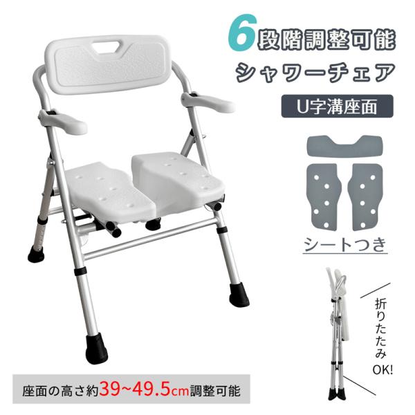 RAKU シャワーチェア 折りたたみ 高さ約39~49.5cm調節可能 U字溝座面