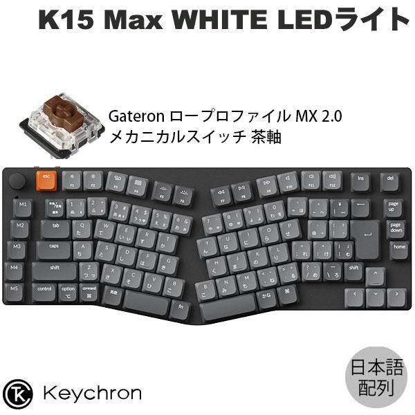 Keychron（キークロン） Keychron K15 Max Alice QMK 日本語配列