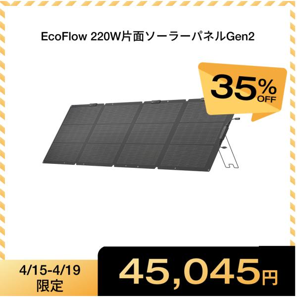 ECOFLOW ソーラーパネル 220W片面ソーラーパネルGen2 太陽光発電 太陽