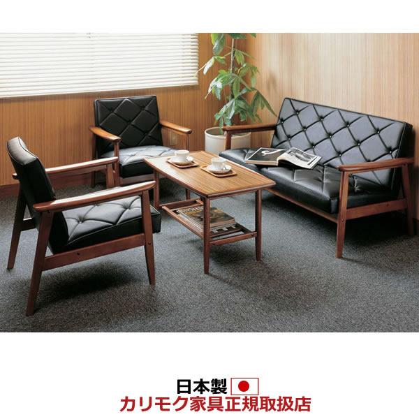 カリモク家具（KARIMOKU FURNITURE） カリモク 応接セット ソファ3点
