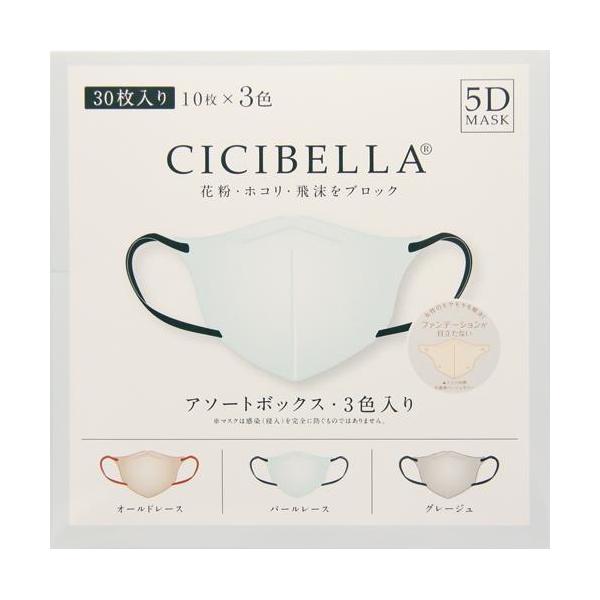 LaBella CICIBELLA 5Dバイカラーマスクアソート