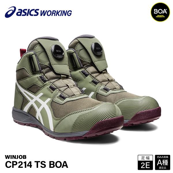 ウィンジョブ アシックス 安全靴 CP214 TS BOA 2E相当 ライケン