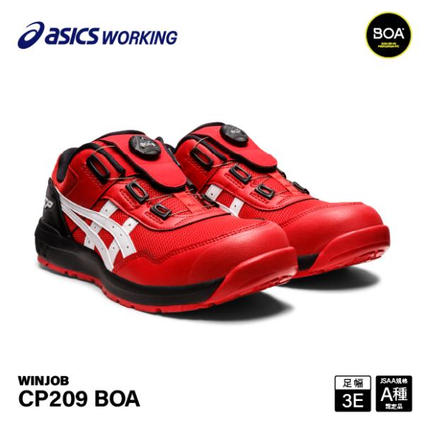 ASICS（アシックス） 安全靴 ウィンジョブ CP209 BOA クラシックレッド