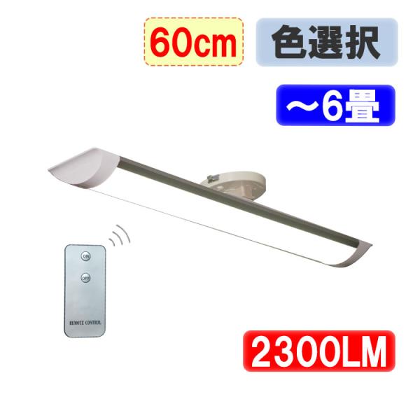 慧光（エコウ） ledベースライト LEDシーリングライト リモコン付き