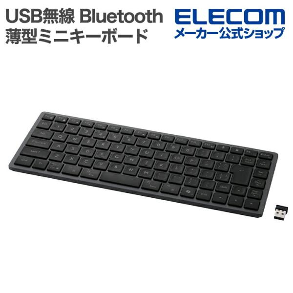 ELECOM（エレコム） キーボード USB無線 Bluetooth 薄型 ミニ