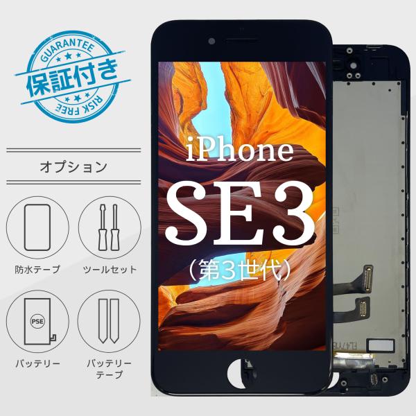 iPhone SE（第3世代） iPhoneSE(第3世代)フロントパネル(黒) 液晶