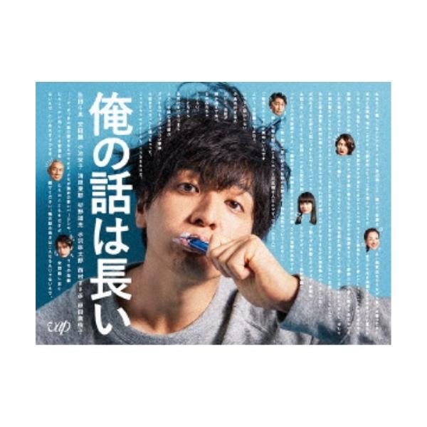 俺の話は長い DVD-BOX 【DVD】 : ハピネット・オンラインYahoo