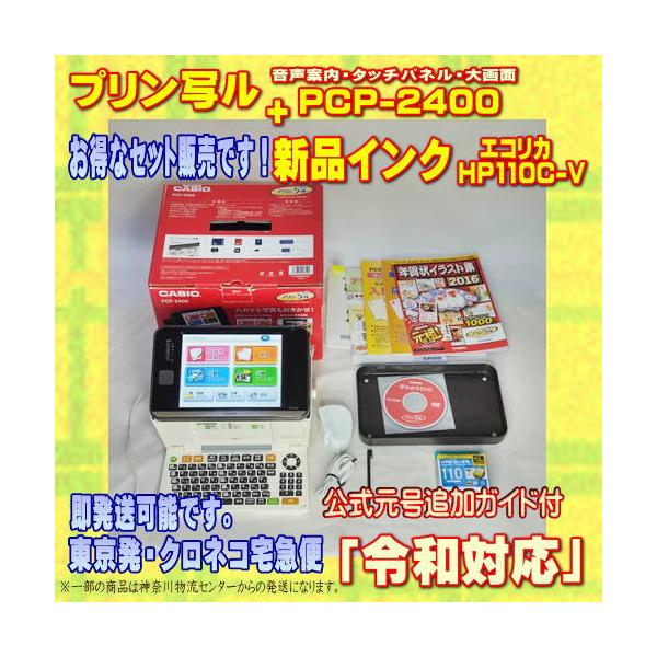 CASIO（カシオ） 【程度A】 ハガキ&年賀状プリンター プリン写ル PCP