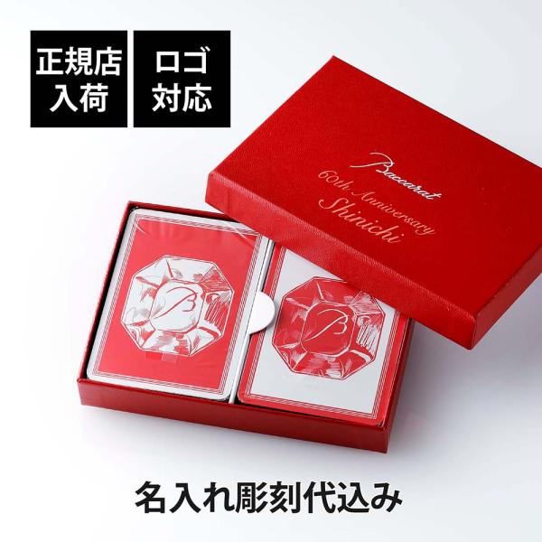 バカラ（Baccarat） ゲーム ポーカー トランプ カード 名入れ彫刻代