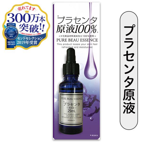 ピュアビューエッセンス プラセンタ原液100％ 25ml☆ジャパンギャルズ