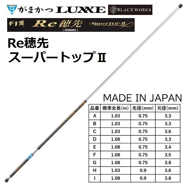 Gamakatsu（がまかつ） (送料無料)がまかつ/Gamakatsu がま磯 RE穂先