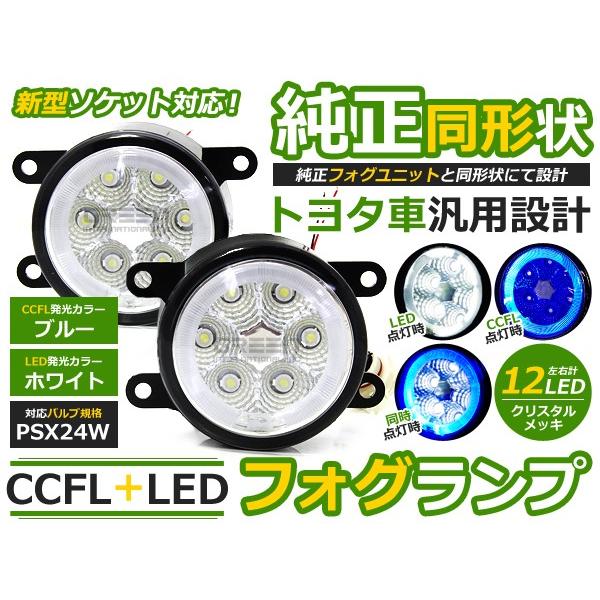 送料無料】CCFLリング LEDフォグランプ BRZ ZC6 ブルー/青 PSX24W