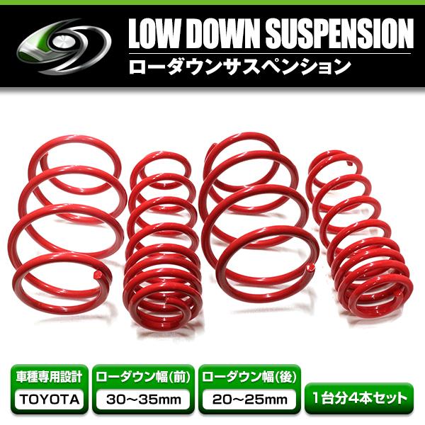 ローダウンサス トヨタ プリウス 50系 レッド 赤 車 一台分 フロント