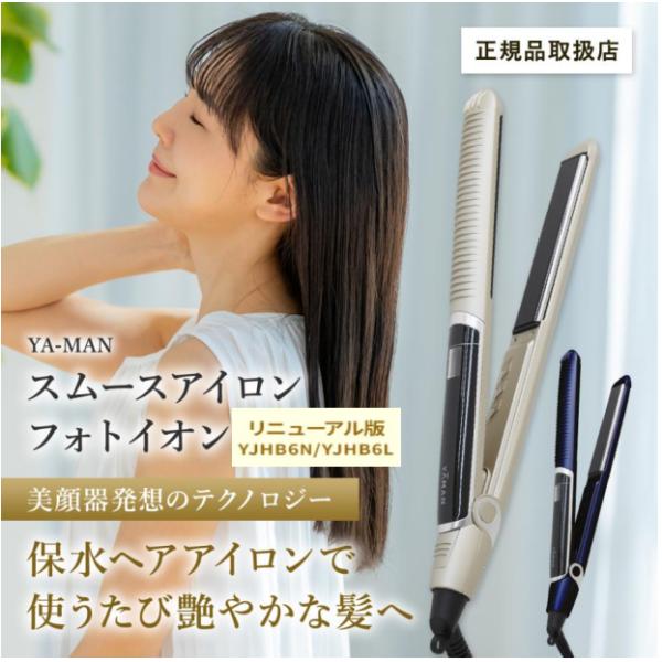 YAMAN ヤーマン スムースアイロンフォトイオンプラス YJHB6L ネイビー