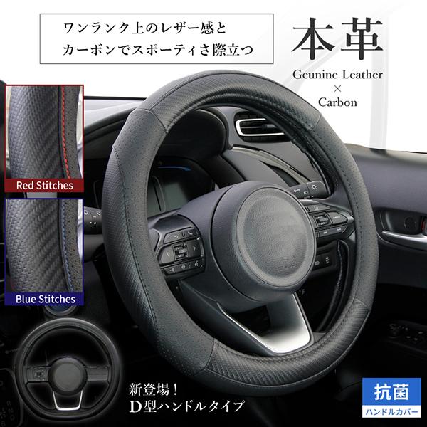 錦産業 ハンドルカバー 軽自動車 本革 ジェニュインカーボン ssサイズ