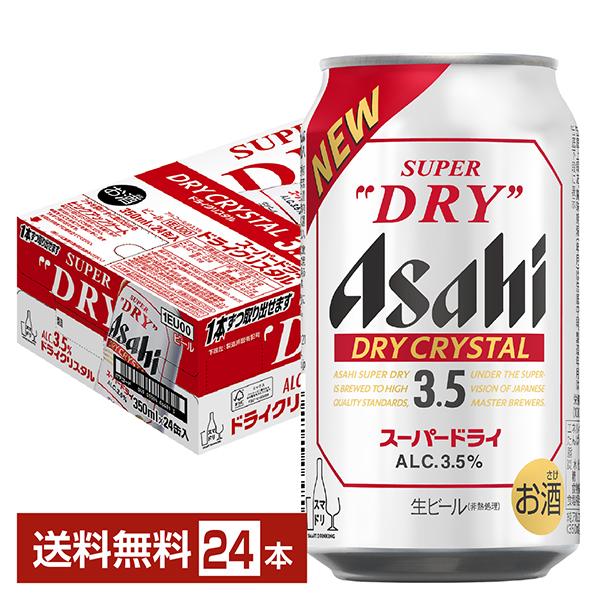 スーパードライ 【先着順 最大300円OFFクーポン取得可】ビール アサヒ