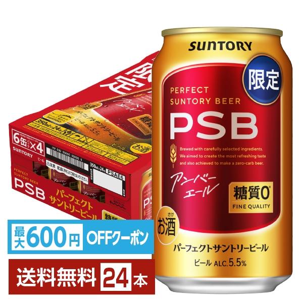 パーフェクトサントリービール ビール 数量限定 サントリー