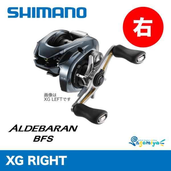 シマノ（SHIMANO） 22 アルデバラン BFS XG RIGHT : フィッシング相模