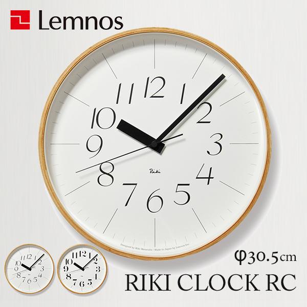 Lemnos リキクロック RC WR08 （RIKI CLOCK RC） 壁掛け電波時計