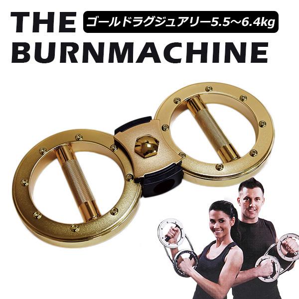 バーンマシン ゴールドラグジュアリー 5.5〜6.4kg The Burn Machine