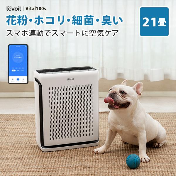 Levoit （レボイト） 空気清浄機 Vital100s 〜21畳 バイタル100s 強力