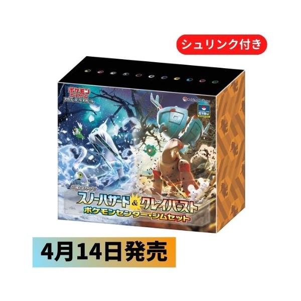 ポケモンカードゲーム 新品未開封 ジムセット スノーハザード&クレイ