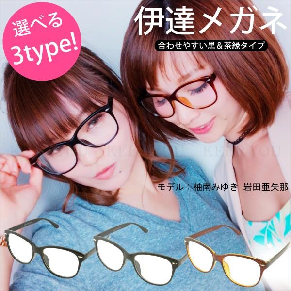 定形外280円発送】伊達メガネ ブラックフレーム ブラウンフレーム 3色