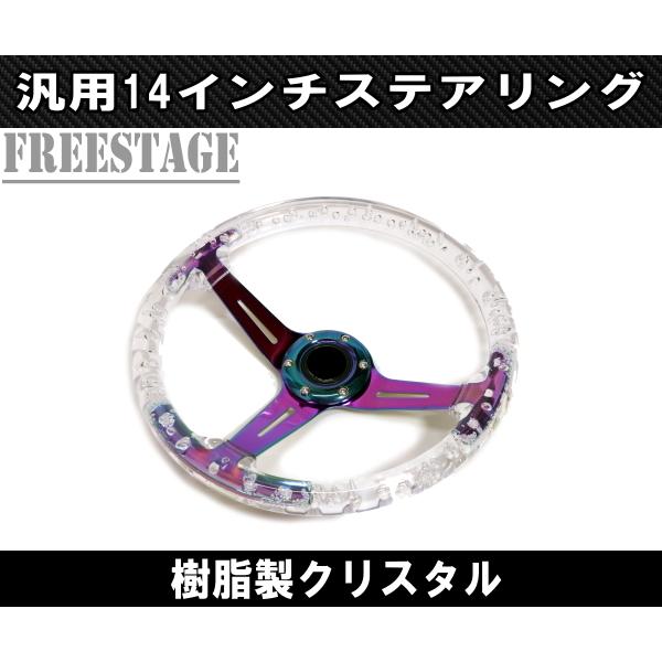 14インチ クリスタル ステアリング ハンドル JDM ディープコーン