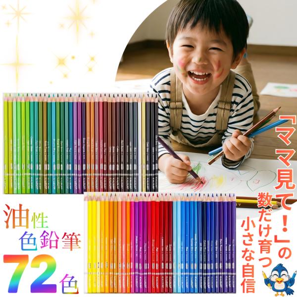 色鉛筆 72色 セット 油性色鉛筆 丸形 ソフト芯 紙製ケース お絵描き