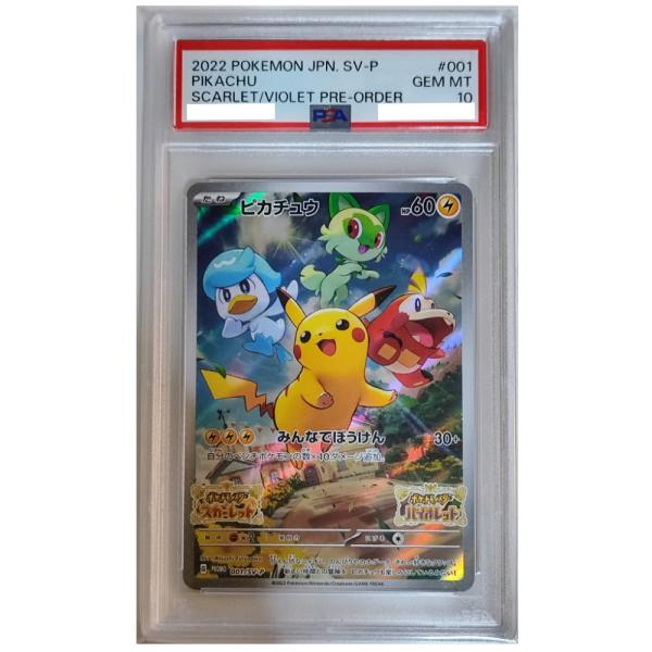 Pokemon（ポケモン） [PSA10] ピカチュウ【P】{001/SV-P} [SV-P