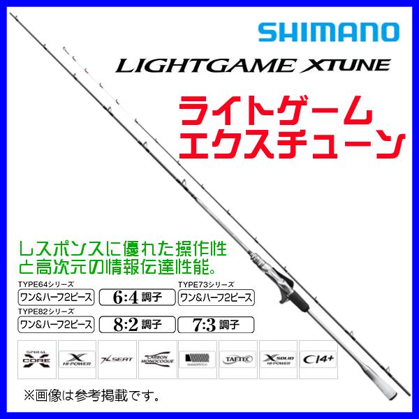 シマノ（SHIMANO） ( 送料無料 ) ☆シマノ 21 ライトゲーム エクス