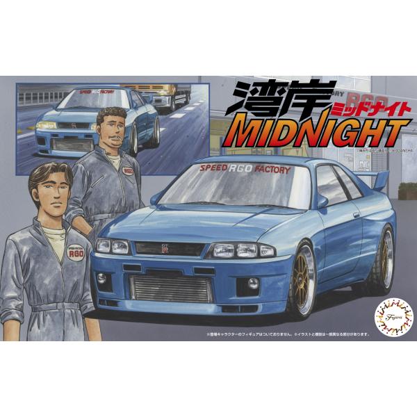 フジミ模型 1/24 湾岸4 日産 スカイライン GT-R (R33) RGO : フジミ