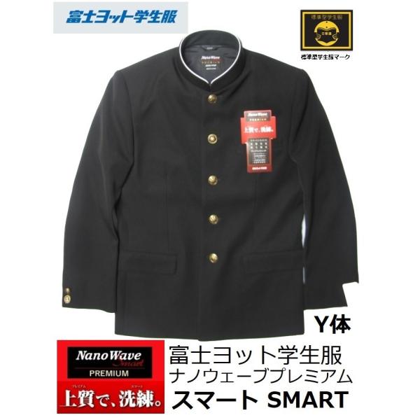 富士ヨット学生服ナノウェイブプレミアム スマート (標準型) ○学生服