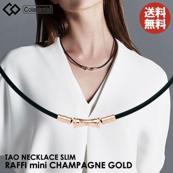 ColanTotte（コラントッテ） TAO ネックレス スリム RAFFI mini ラフィ