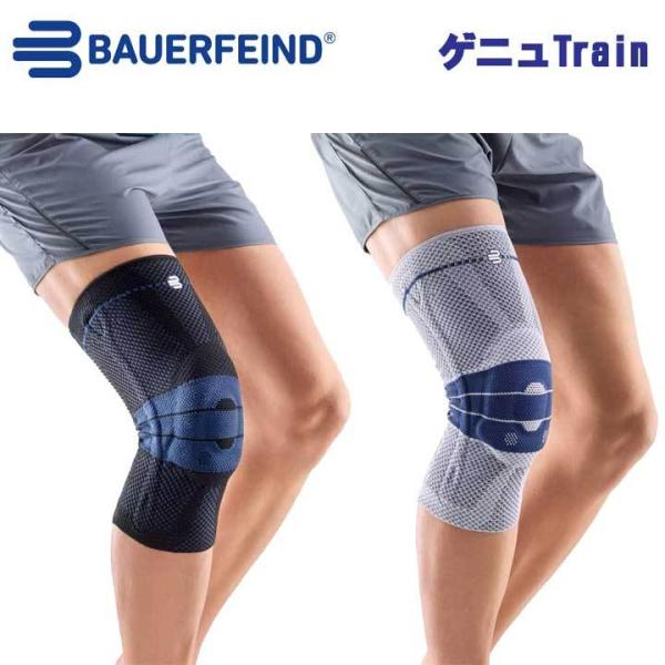 バウアーファインド Bauerfeind ゲニュトレイン Genu Train 膝