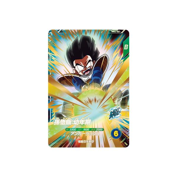 BANDAI（バンダイ） ドラゴンボールスーパーダイバーズ SDV2-020 孫悟