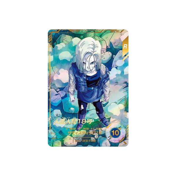 ドラゴンボールダイバーズ sdv4-028 パラレル 人造人間18号