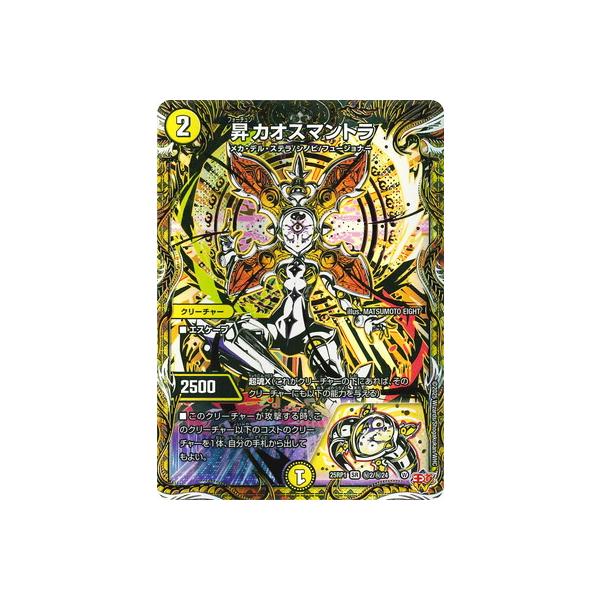 昇カオスマントラ フォーチュンカオスマントラ 昇カオスマントラ