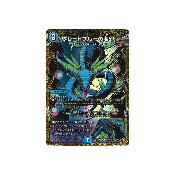 タカラトミー（TAKARA TOMY） デュエルマスターズ/DM25-RP4/秘17/R