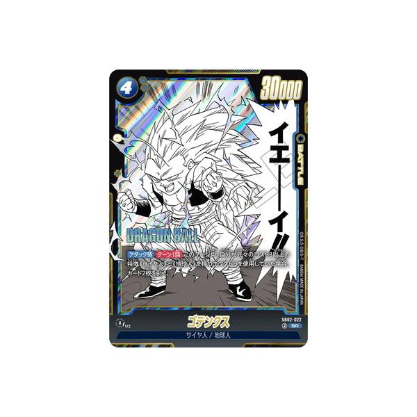 BANDAI（バンダイ） フュージョンワールド SB02-022 ゴテンクス SR