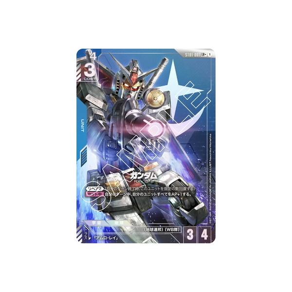 BANDAI（バンダイ） ガンダムカードゲーム 【パラレル】ST01-001