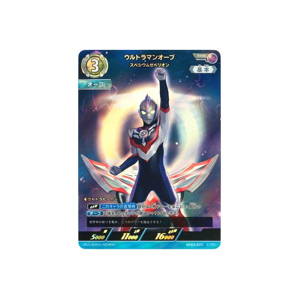 ウルトラマン フュージョンファイト! ウルトラマンカードゲーム BP03