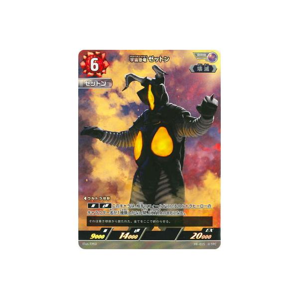 ウルトラマン フュージョンファイト! ウルトラマンカードゲーム PR-015